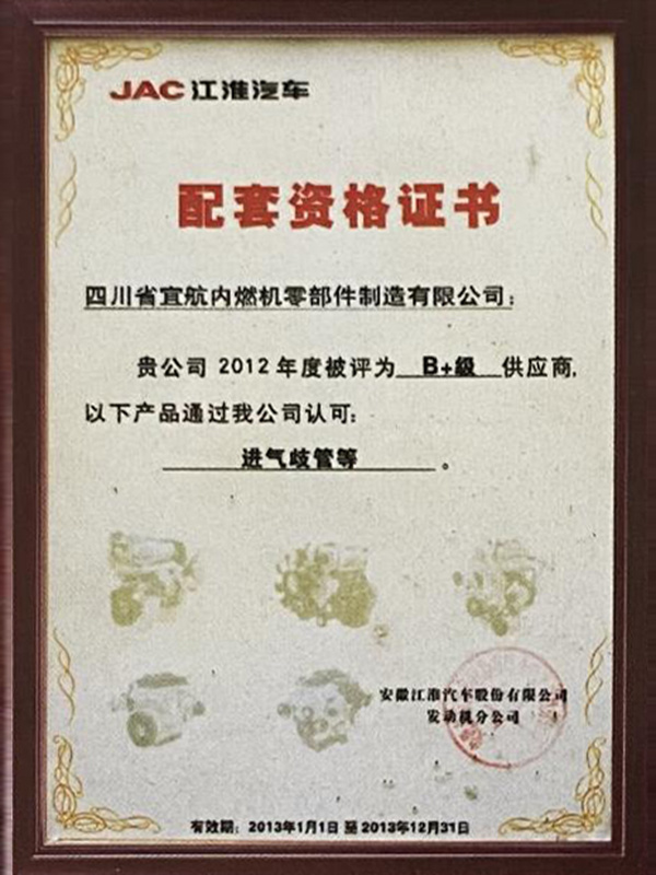 2012年度配套資(zī)格證書(shū)